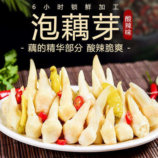 【藕的精华部分，酸辣泡藕芽】古法新制泡出家乡味湖北特产400g即食，洪湖泡椒藕头泡藕尖脆酸辣爽口解油腻，下饭神器令人垂涎欲滴预制菜泡藕芽调味料QQ 商品图2