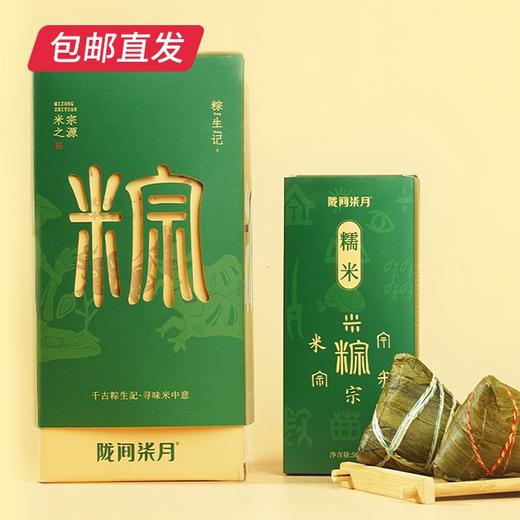 陇间柒月 粽生记 700g【包邮直发】 商品图2