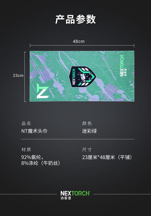 纳丽德（NEXTORCH）魔术头巾迷彩透气快干 商品图2