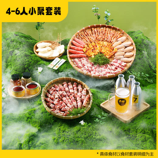 4-6人小聚套装(不含烤炉木炭)--B套餐生鲜烧烤食材 商品图1