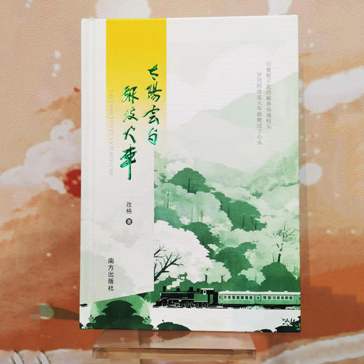 太阳云与绿皮火车 商品图0