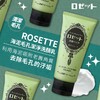 Rosette/露姬婷海泥深层清洁毛孔洗面奶洁面乳 商品缩略图1