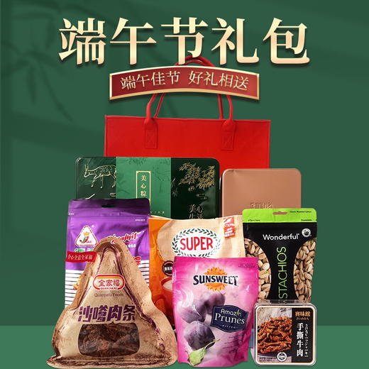 【浓情端午】特惠礼包-红色毛毡布袋款 浓情解乡愁感恩回馈礼包F 商品图0