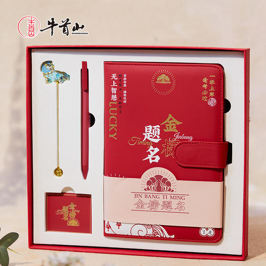 牛首山金榜题名文具套装考试高中考加油礼盒送礼礼物学生文具礼盒 商品图2