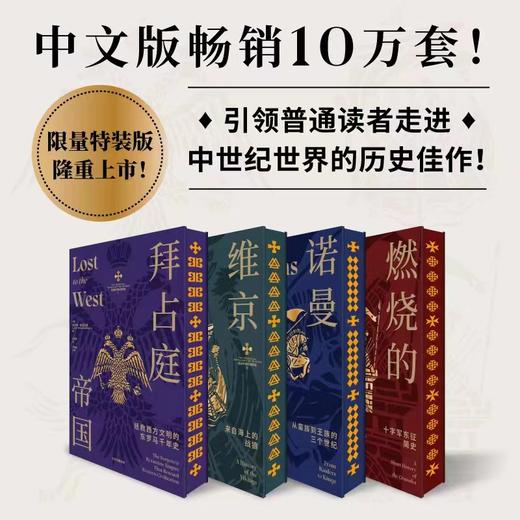 《欧洲中世纪四部曲》（全4册）刷边特装限量版 商品图2