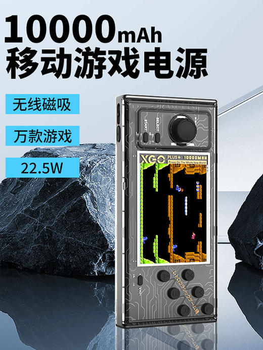 XGO/芯果 充电宝游戏机 10000mAh 500款游戏DY10 游戏机充电宝22.5W无线磁吸便携移动电源10000毫安无线充快充二合一游戏机掌机 商品图1