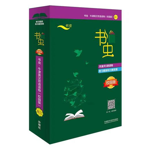 书虫校园版·高二 商品图0