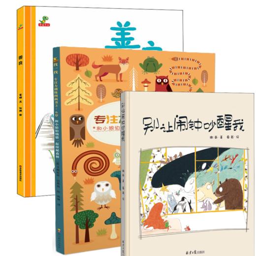 2024幼儿园中班推荐阅读 商品图0