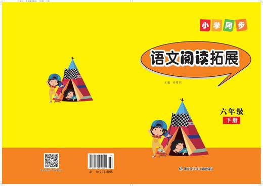 小学同步—语文阅读拓展六年级 下册 商品图0