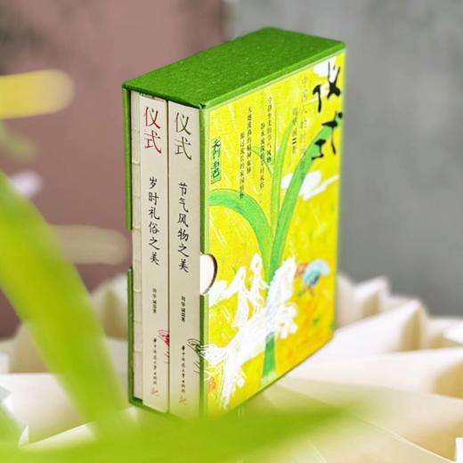 中国人的时间哲学《仪式：岁时礼俗之美》《仪式：节气风物之美》| 生活美学家周华诚全新力作 商品图0