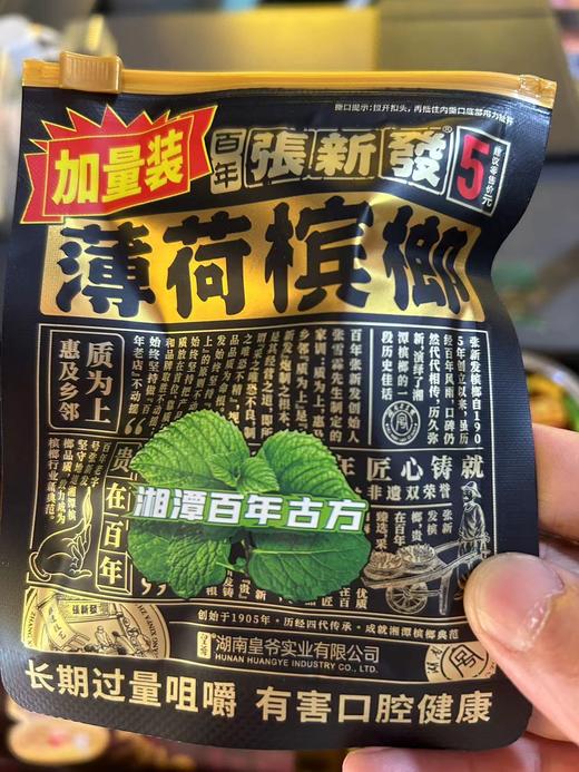 百年張新發薄荷槟榔 商品图0