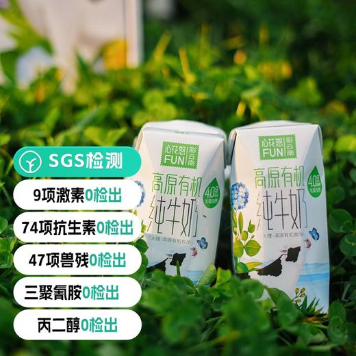 【雪兰心花怒FUN 纯净奶源 4.0g优质乳蛋白有机纯牛奶 】世界500强新希望旗下云南大理高原牧场纯牛奶礼盒 商品图0