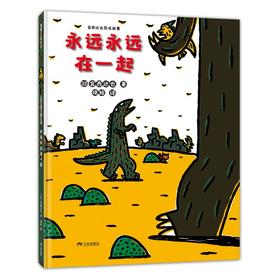 永远永远在一起