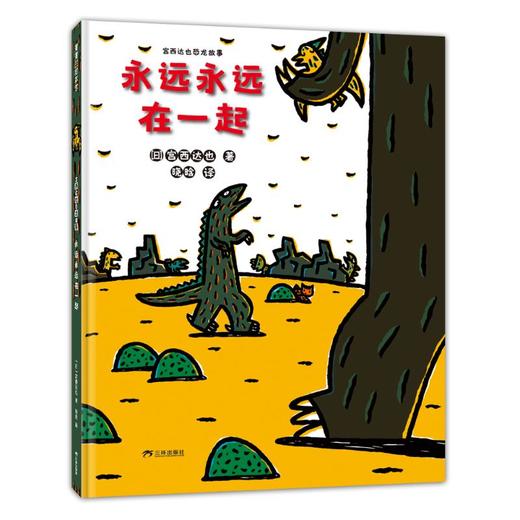 永远永远在一起 商品图0