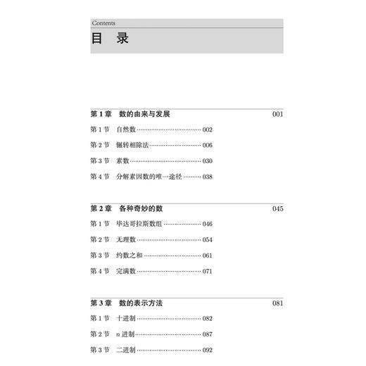 《数学女王的邀请：初等数论入门》 商品图5
