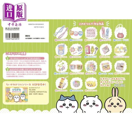 【中商原版】吉伊卡哇手工练习册 日文原版 ちいかわこうさくドリル 商品图1