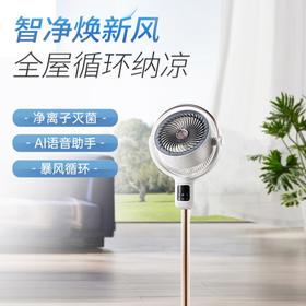 9折特惠 | 摩飞夏季电扇 高速手持风扇/语音空气循环扇/直流变频电风扇