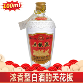 【现货速发】五粮液 经典  浓香型 52度 100ml