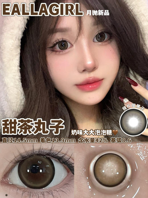 [国货美瞳] Eallagirl 月抛 甜妹心机高性价比12h无感体验 一副（2片）（下单前请扫码查看库存） 商品图7