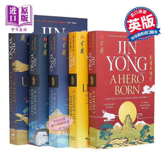 预售 【中商原版】神雕侠侣卷一 射雕英雄传全四卷 金庸 英文版 五本套装 英文原版 Jin Yong 武侠小说 商品图0