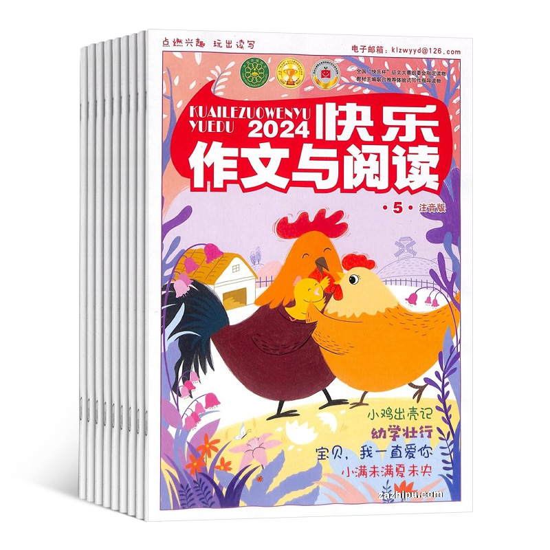 快乐作文与阅读系列 全年12期 2026年5月起订 适合1-6年级小学生 全国少年儿童推荐少儿期刊