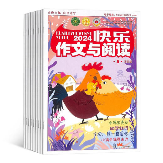 快乐作文与阅读系列 全年12期 2026年1月起订 适合1-6年级小学生 全国少年儿童推荐少儿期刊 商品图0