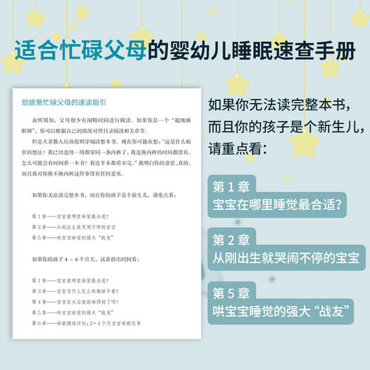 婴幼儿安睡宝典 《虾米妈咪育儿正典》作者、《海蒂育儿大百科》作者推荐、 引导0~5岁宝宝正确睡眠的理想“教材”、儿童保健医师认证 商品图2
