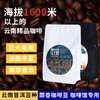 精品一级云南小粒咖啡豆【产地直发】@臻和 商品缩略图4