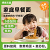 【促销装+赠1包到手250g*7包+赠密封袋1个】绿家欢喜鸡蛋面儿童方便面早餐面 高筋麦芯粉 Q弹劲道，耐煮不易坨 0农残小麦粉 添加5%无抗生素鸡蛋液国际食品标准认证 孩子老人都爱吃 商品缩略图2