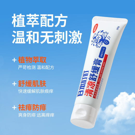 【保税】日本叮叮 驱蚊膏防敏止痒驱蚊膏30g 婴儿防蚊虫叮咬蚊子膏非无比滴 原装进口 商品图2