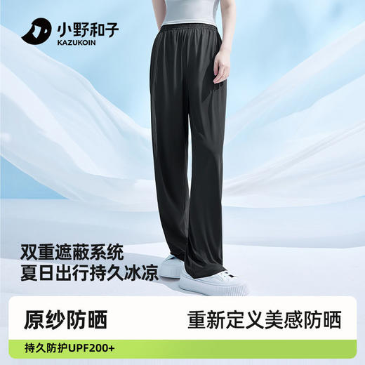 小野和子冰丝防晒裤女夏季休闲凉感薄款开叉运动裤垂感直筒阔腿裤 商品图0