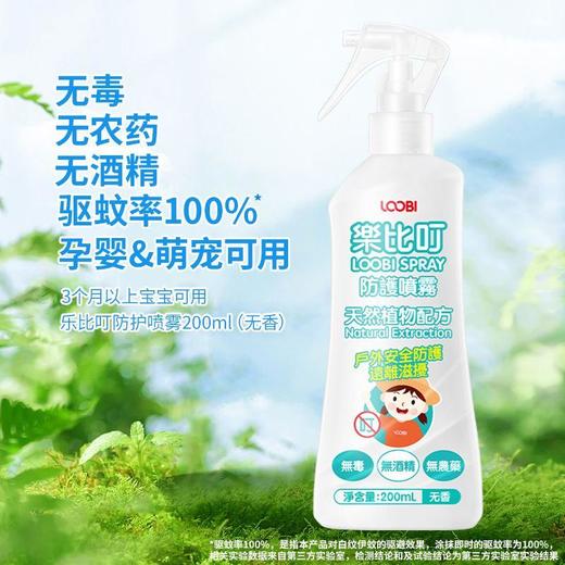 乐比叮防护喷雾剂（无香）200ml/瓶 商品图0
