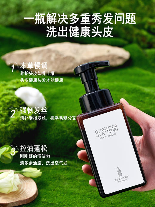 乐活田园净护草本洗发液 一瓶专为头皮护理的植物洗发液 商品图1