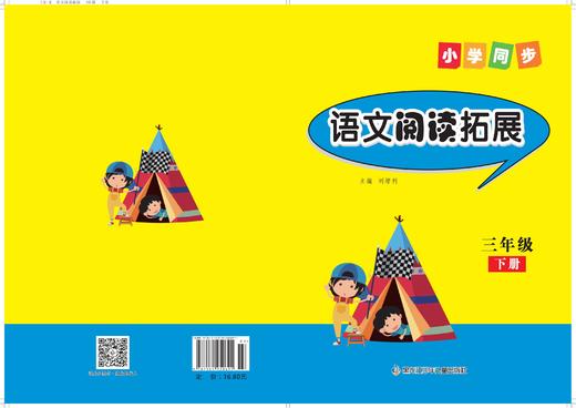 小学同步—语文阅读拓展三年级 下册 商品图0