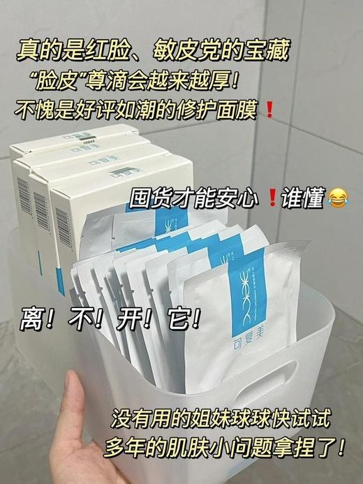 可复美重组胶原蛋白修护贴 妆字号[30g/片]*4片 商品图7