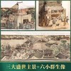 《大宋风华：立体（清明上河图）套装》（立体书+文字书+拼图） 商品缩略图1