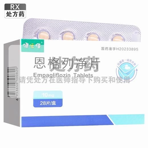 健之佳,恩格列净片【10mg*28片】  乐普药业 商品图0