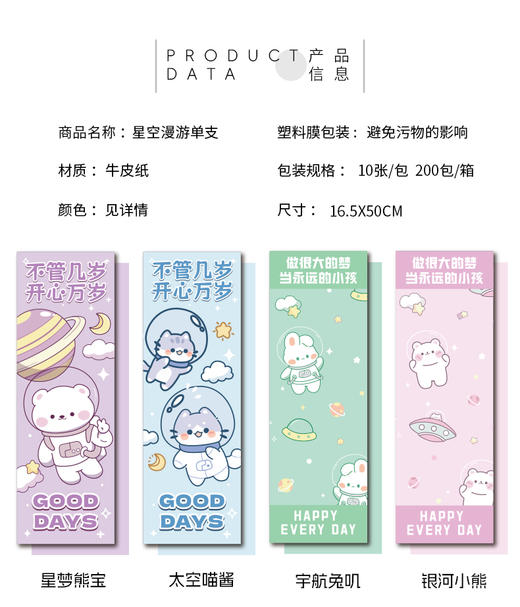 【单支袋】星空漫游10张/包 商品图1