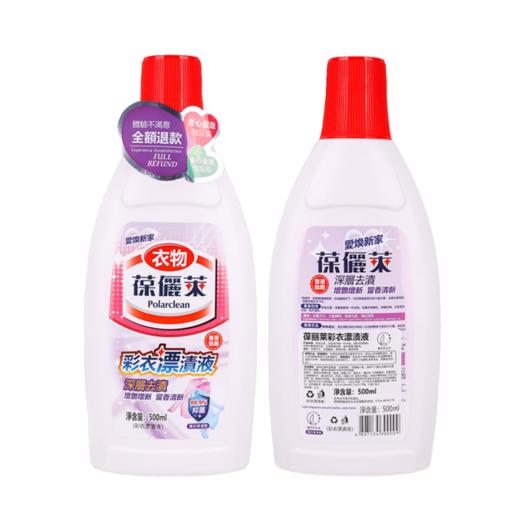 葆俪莱 彩衣漂渍液+卫浴清洁剂 商品图2