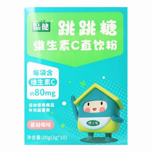 品健,跳跳糖维生素C直饮粉【20g(2g*10)】柏维力生物 商品图3