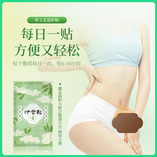 阡陌艾 纤云贴 5盒送纤体精油 商品图2