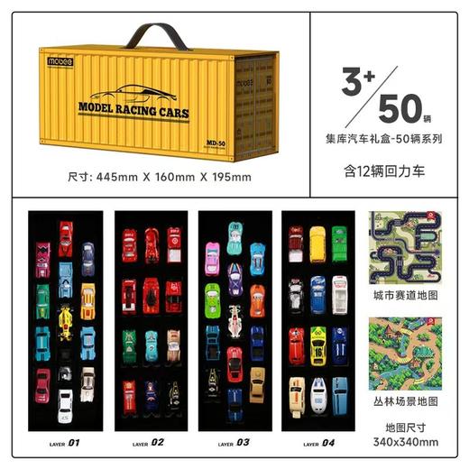 (包邮)mobee 莫贝集库汽车礼盒（50辆） 商品图1