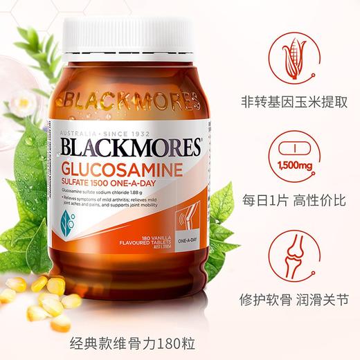 【保税】澳洲Blackmores澳佳宝 经典版氨糖维骨力180粒/加强维骨力120粒  关节软骨素原装进口 商品图5