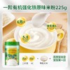 爷爷的农场有机强化铁米粉（原味）225g/盒 商品缩略图1