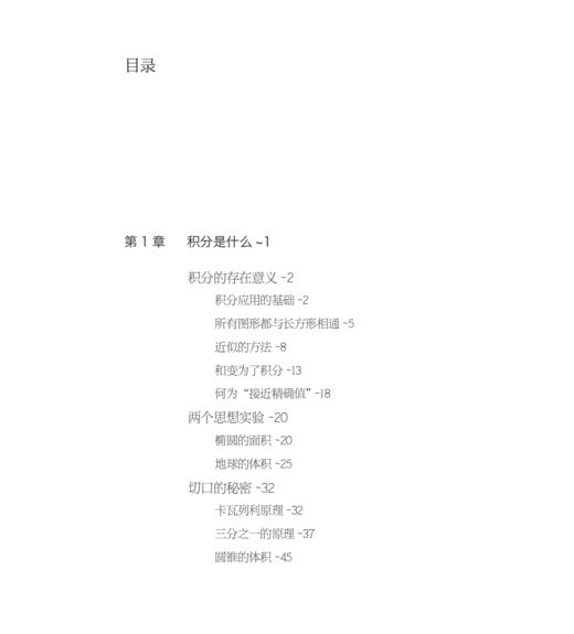 《简单微积分：学校未教过的超简易入门技巧》 商品图3