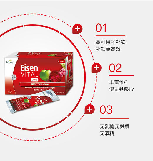 【保税】德国Huebner Eisen/郝柏娜 赫本娜便携红铁成人孕产妇液体补铁气20袋 商品图1