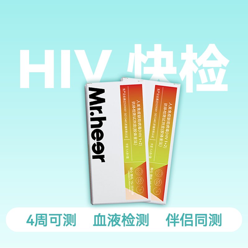 HIV抗体血液检测试剂-伴侣共测【2只装】
