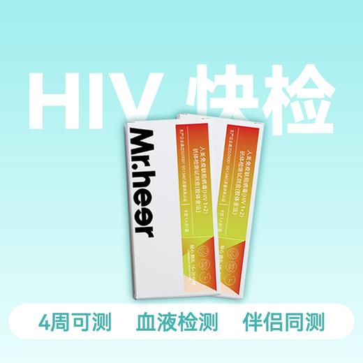HIV抗体血液检测试剂-伴侣共测【2只装】 商品图0