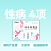 性疾病 四项检测服务（淋球菌、解脲脲原体、支原体、衣原体） 商品缩略图0