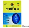 【官方正品】云南白药伤湿止痛膏4贴祛风湿活血止痛用于风湿性关节炎肌肉疼痛关节肿痛 商品缩略图1